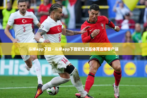 斗球app下载 - 斗球app下载官方正版体育直播客户端-第2张图片-体育博彩