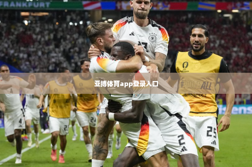 亚搏体育app登录入口