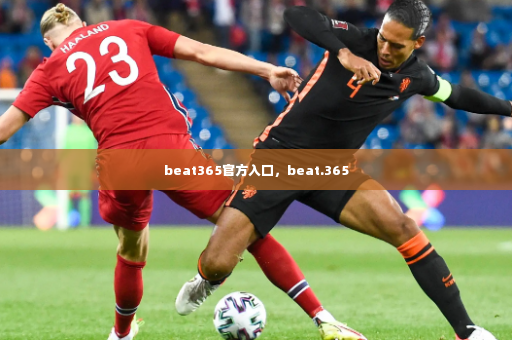 beat365官方入口，beat.365-第3张图片-体育博彩