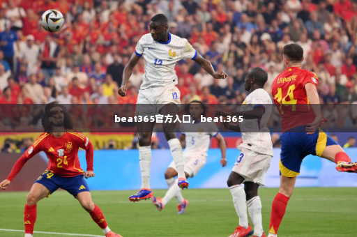 beat365官方入口，beat.365-第4张图片-体育博彩