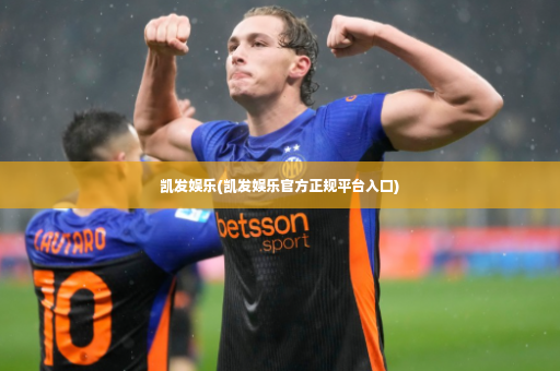 凯发娱乐(凯发娱乐官方正规平台入口)-第4张图片-体育博彩