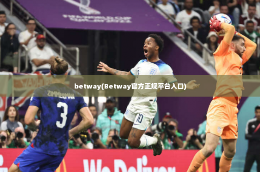 betway(Betway官方正规平台入口)-第2张图片-体育博彩